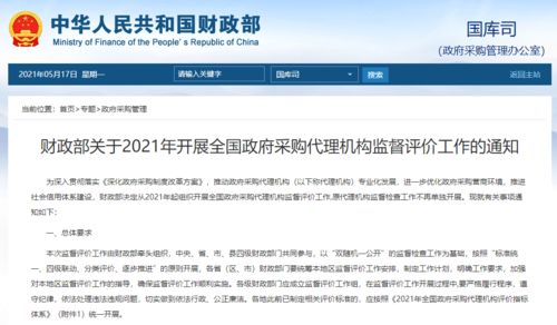 優化營商環境，賦能專業服務——《2021年全國政府采購代理機構評價指標體系》解讀與展望