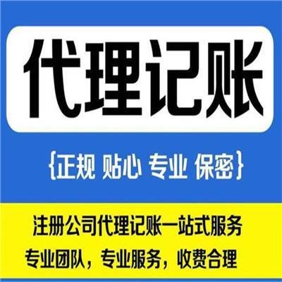 如何選擇性價比高的代理記賬與商務(wù)代辦服務(wù)商