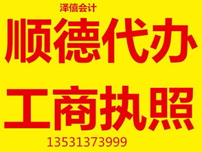 順德一站式企業(yè)服務(wù) 專業(yè)公司注冊與代理記賬，嚴(yán)守客戶信息安全