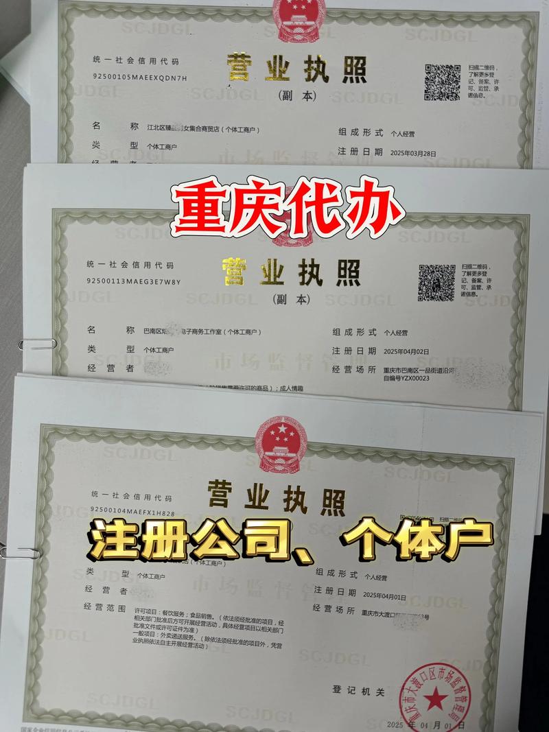 重慶營業執照代辦全指南 公司、個體戶全程商務代理服務詳解
