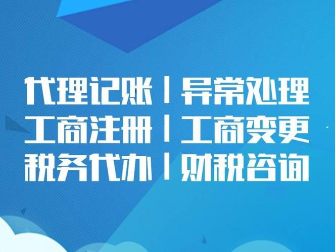 會計服務與商務代理代辦服務 企業高效運營的得力伙伴